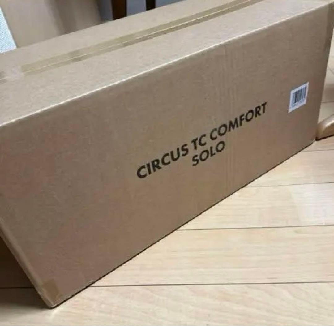 サーカスTC コンフォートソロ　新品未使用未開封