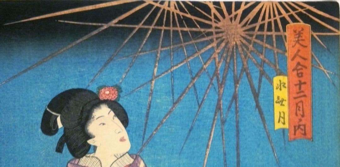 浮世絵、美人合ノ内水無月6月と美人合ノ内多月7月の二枚売り繋がってます三代豊国画