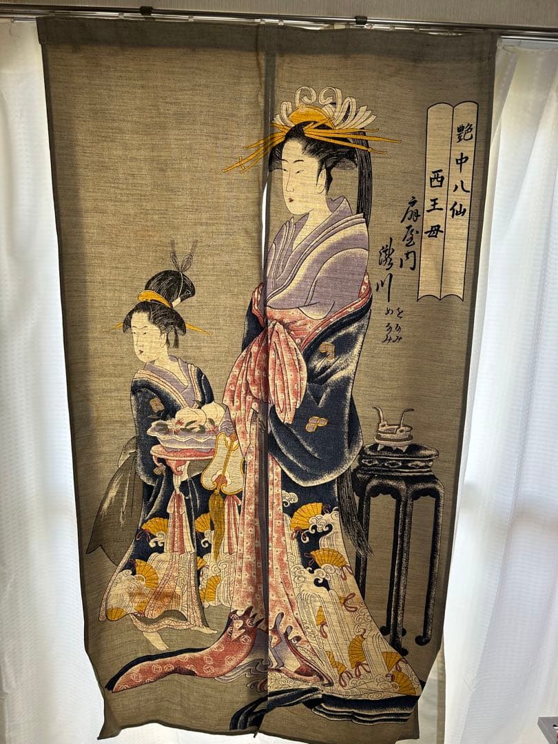 浮世絵暖簾のれん　喜多川歌麿「艶中八仙　西王母 」