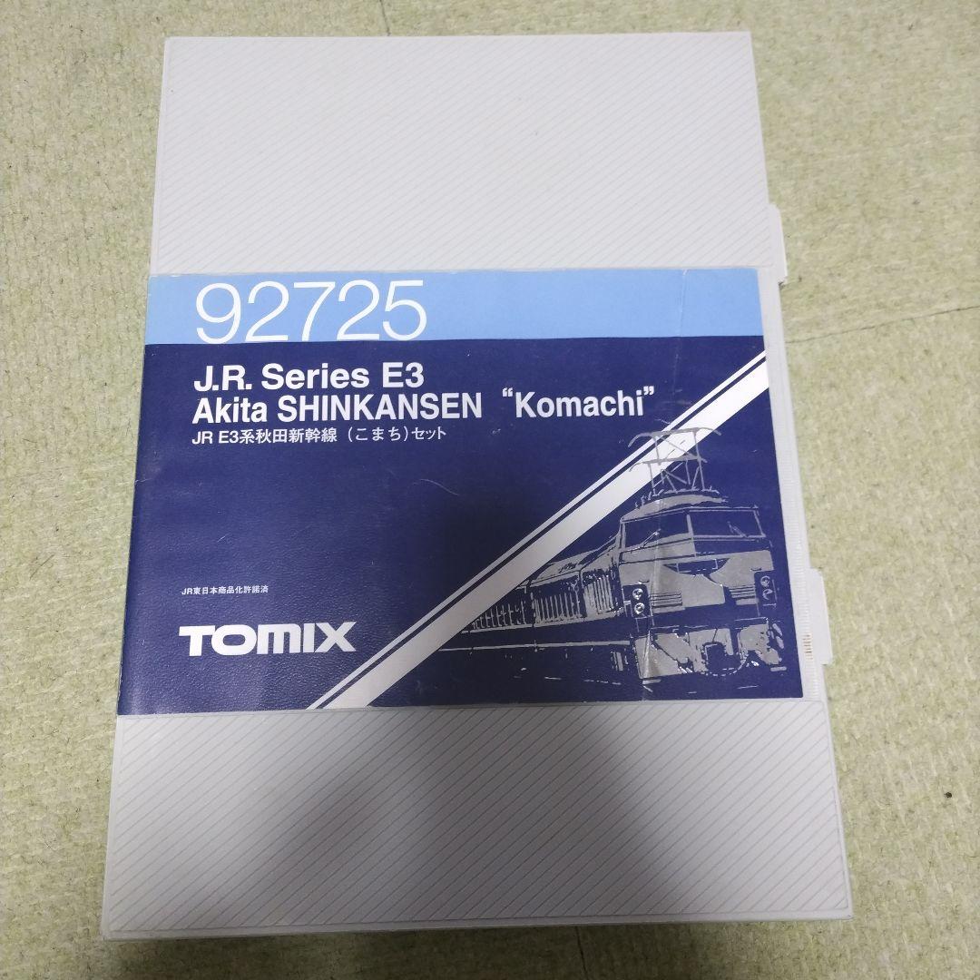 TOMIX E3系新幹線「こまち」 5両セット 92725