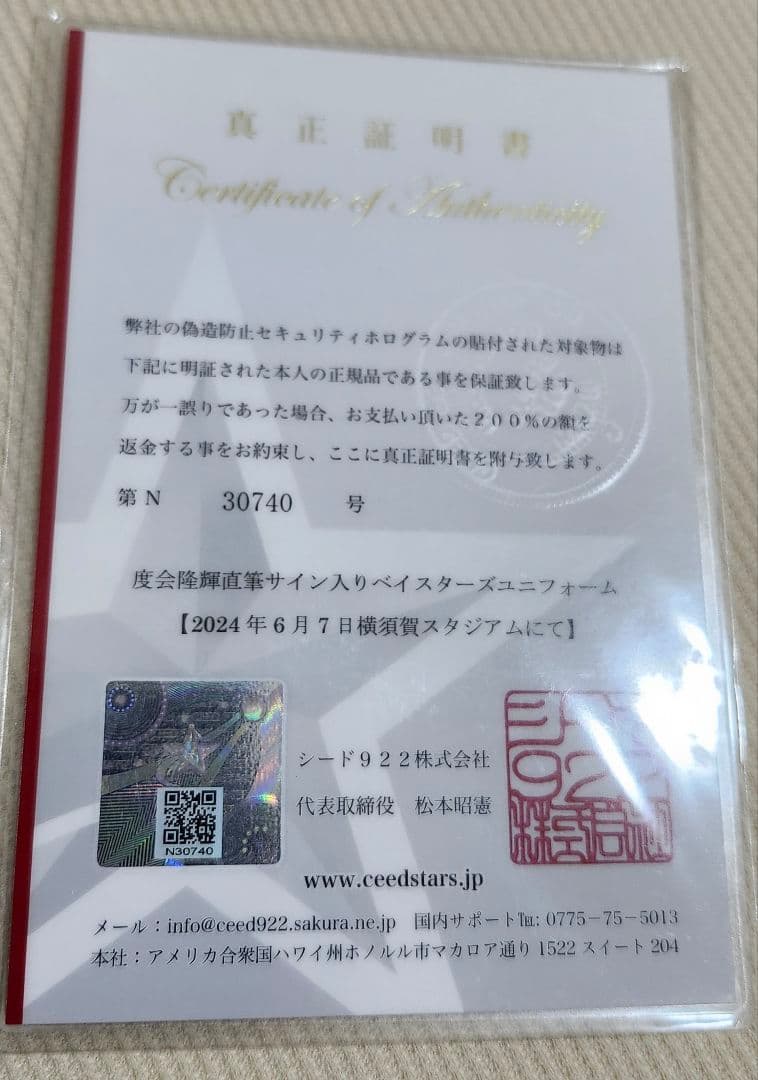 度会隆輝 横浜DeNAベイスターズ サイン ユニフォーム