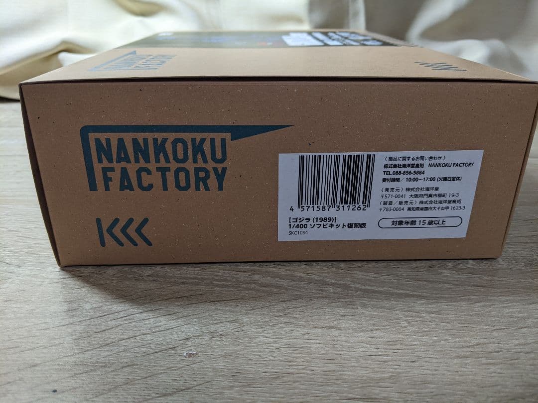 海洋堂　NANKOKU FACTORY　ゴジラ1989 酒井ゆうじ　ビオゴジ