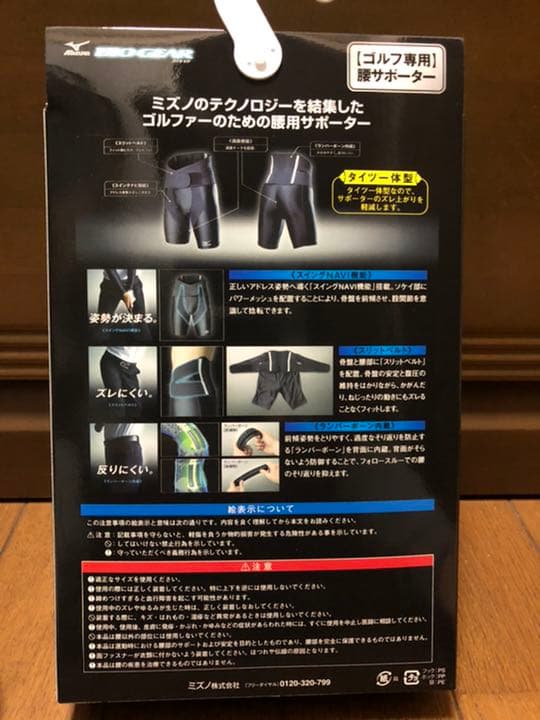 ウエイトトレーニング mizuno BIO GEAR