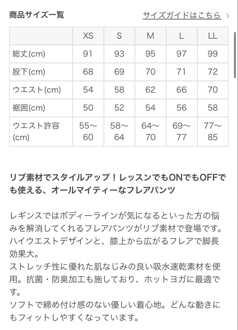 【SUKALA】ベーシックリブフレアパンツLL