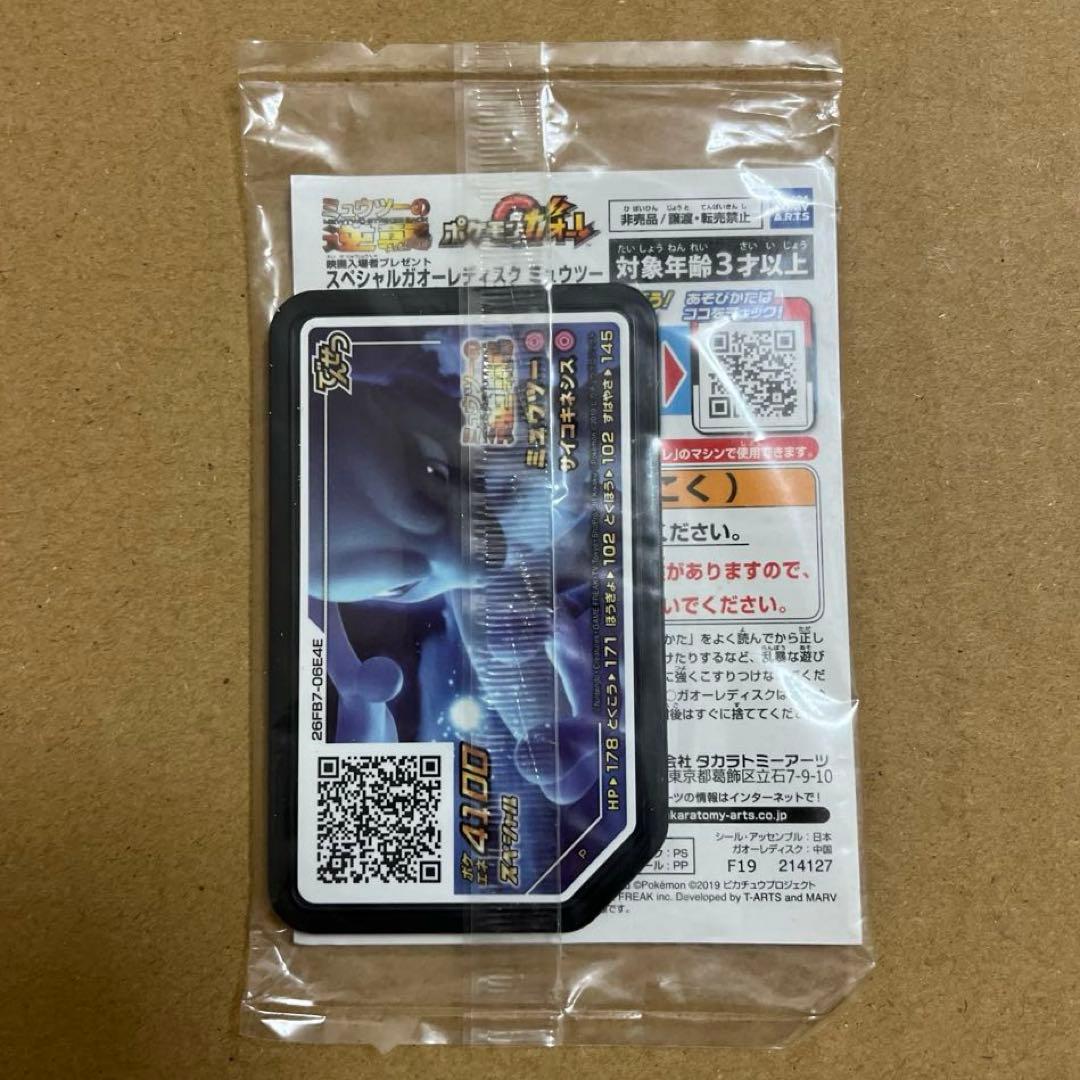 ミュウツーの逆襲 EVOLUTION パンフレット 特典付き