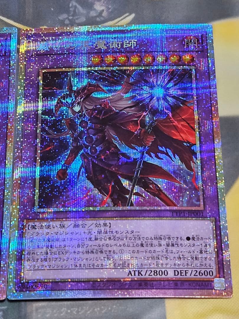 横座標一致 各2枚セット 滅びの黒魔術師 ティマイオスの眼光 プリシク