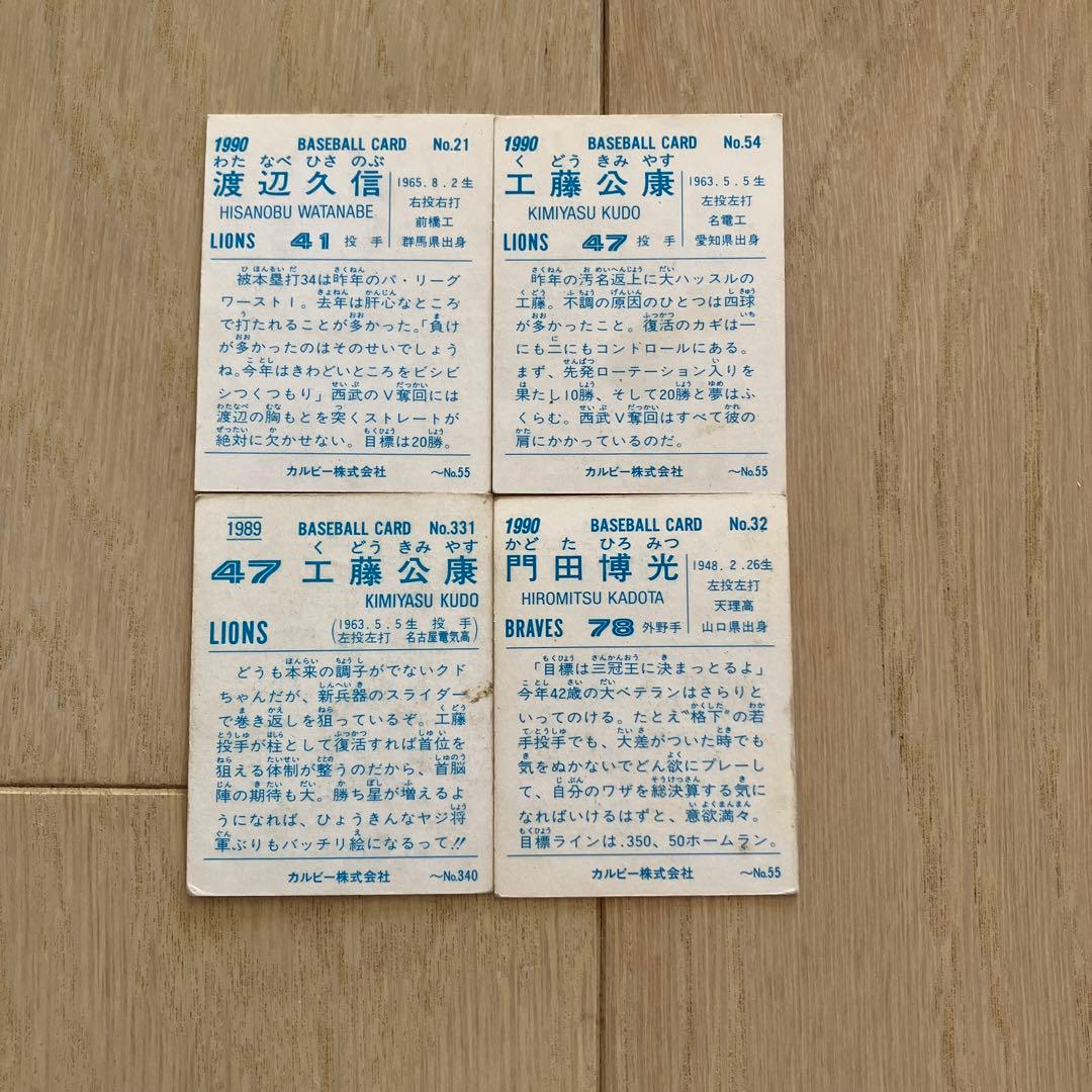 【期間限定値下げ】プロ野球カード　カード22枚　セット販売