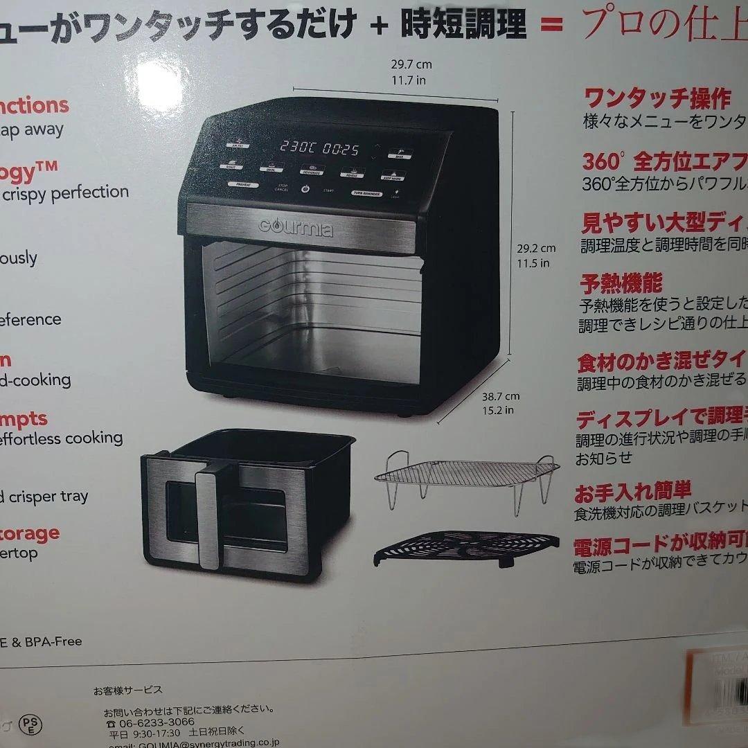 Gourmia デジタルエアフライヤー 窓付7.6L GAF858【新品未使用】