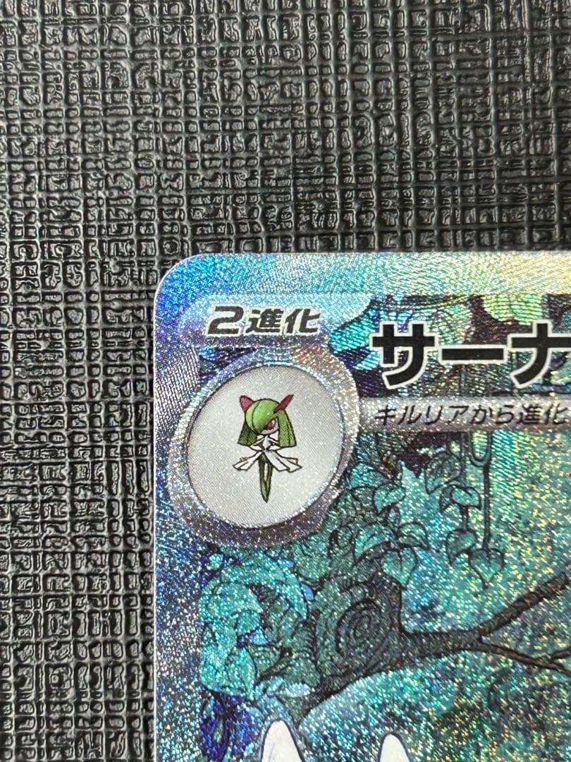 サーナイトex SAR SV4a 348/190