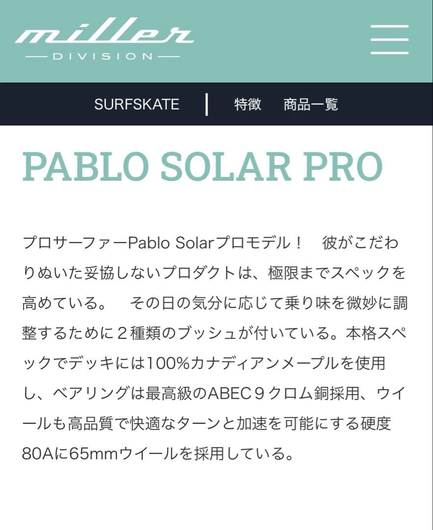 【漢】miller PABLO SOLAR PRO サーフスケートボード