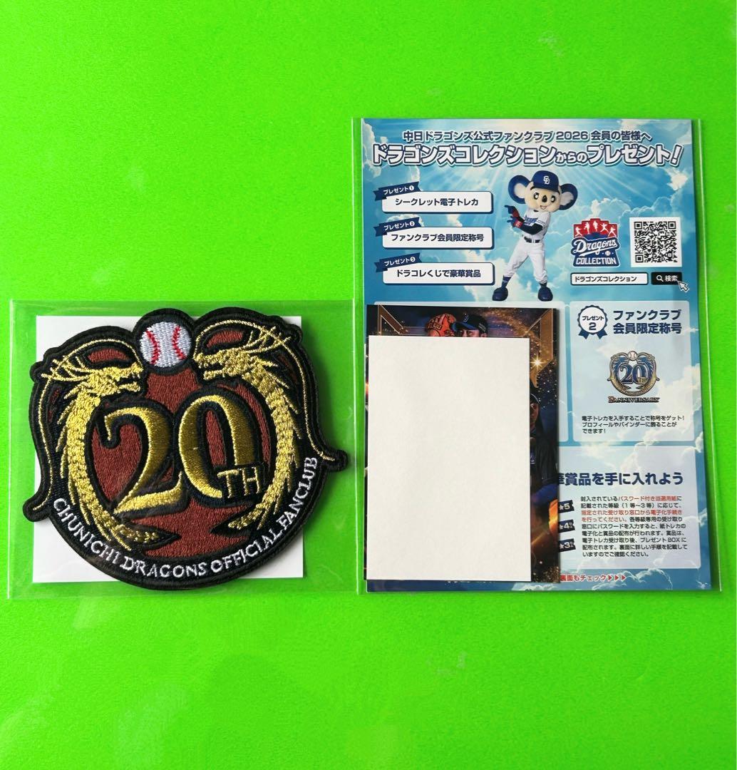 中日ドラゴンズ　エグゼクティブ会員　3点セットNEW ERA®︎ ボディバッグ