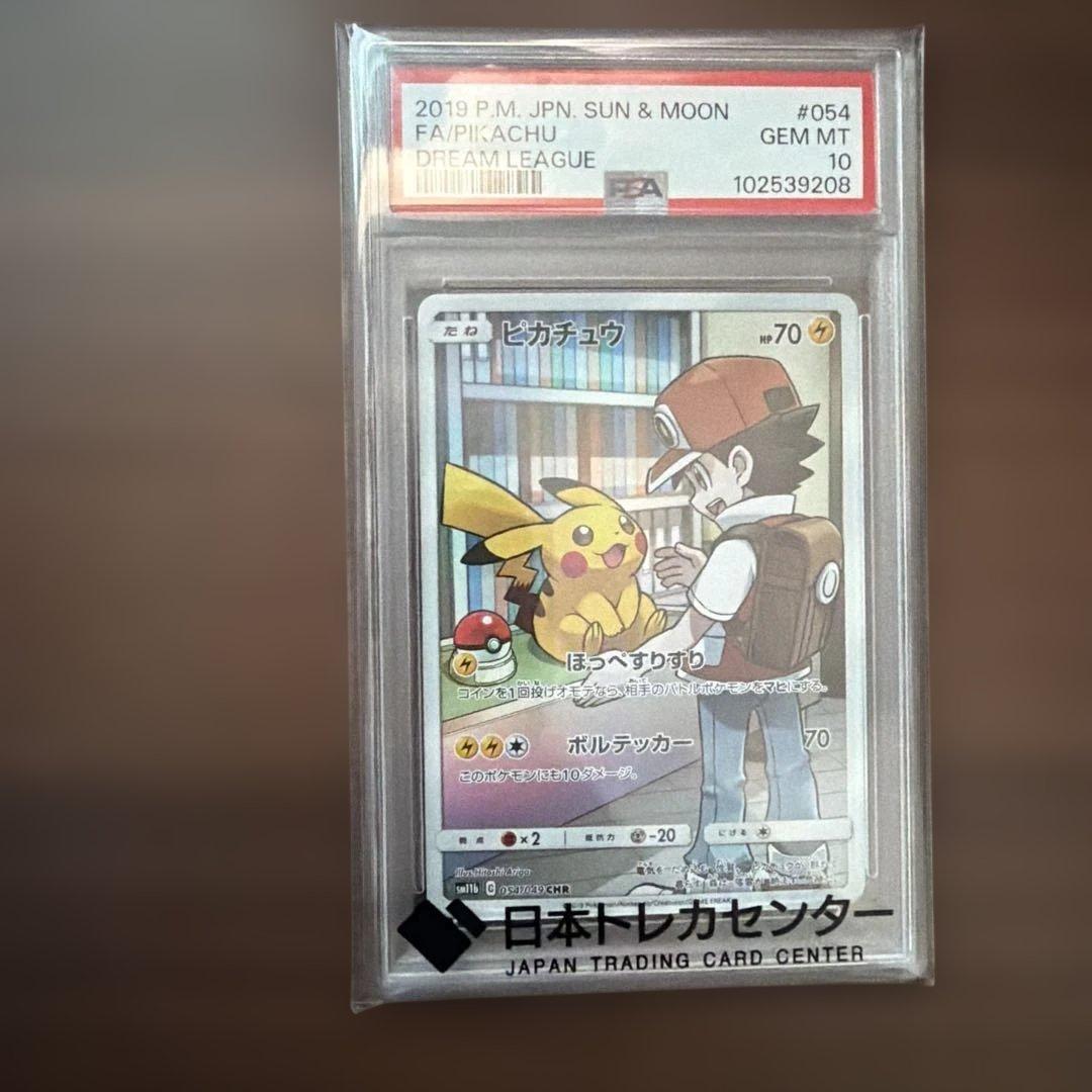 PSA10 ピカチュウ　sm11b 054/049 CHR ドリームリーグ