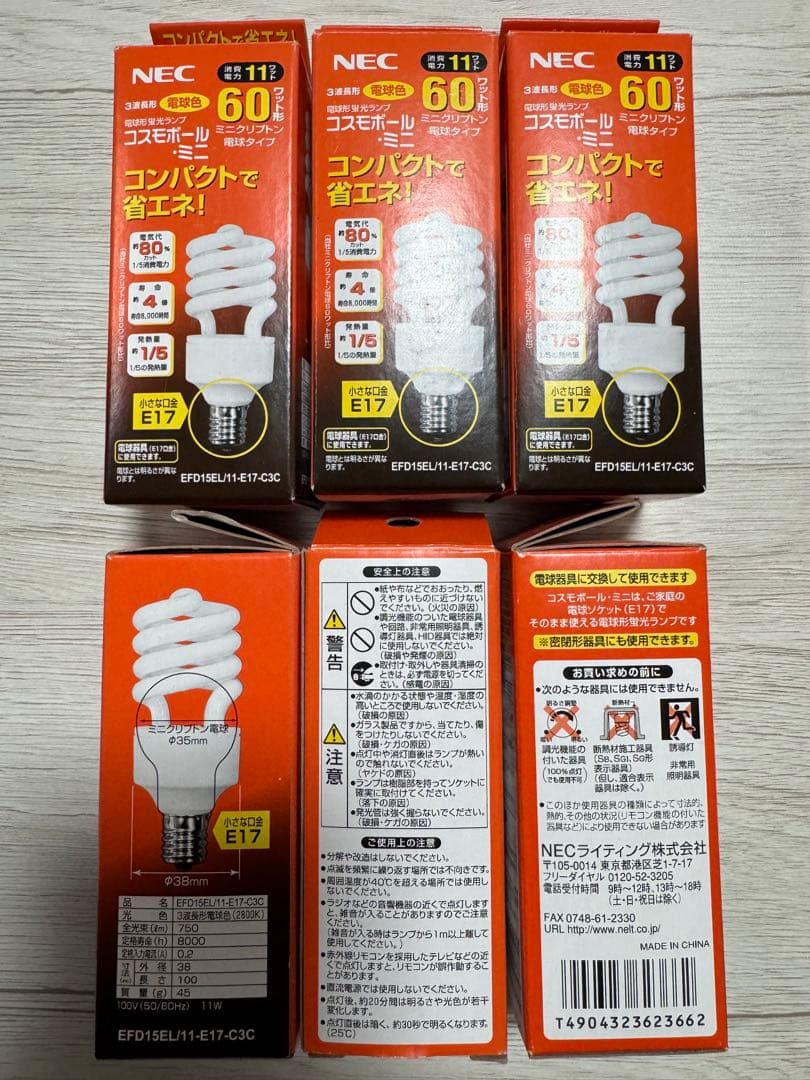 NEC E17 60W相当 蛍光灯EFD15EL/11-E17-C3C 6個