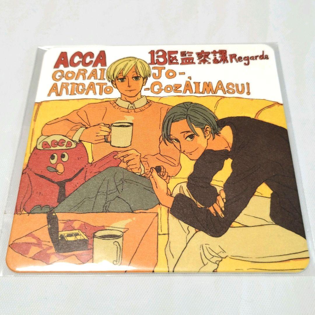 ACCA13区監察課Regards劇場特典&ACCAカフェ2020　セット