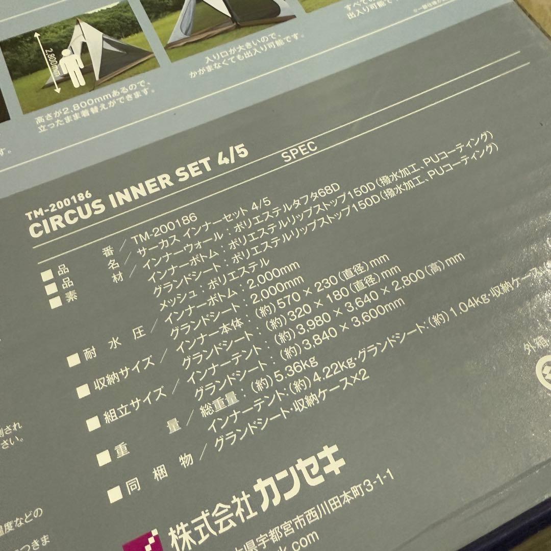 TENT MARK CIRCUS Inner Set 4/5 サーカスインナー