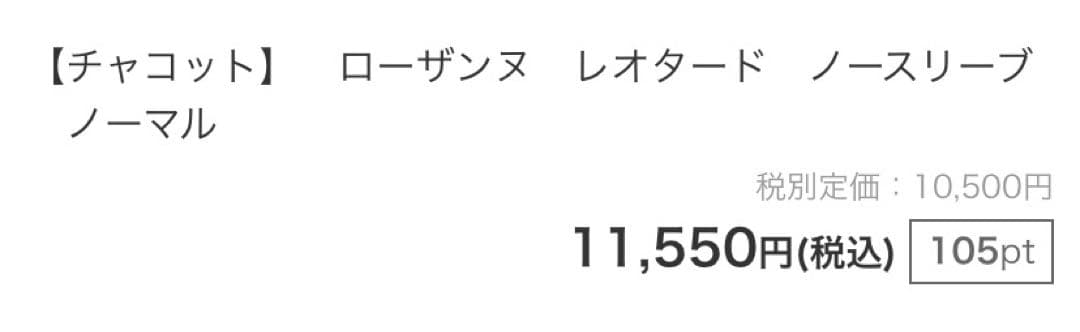 チャコット Chacott バレエ　ローザンヌレオタードXXS