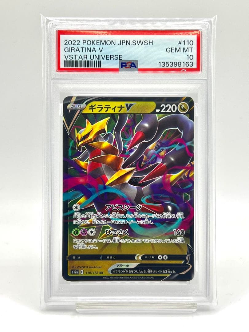 【2連番PSA10】ギラティナV RR VSTAR RRR