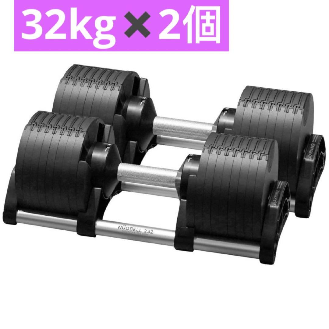 フレックスベル 2kg刻み 32kg flexbell 可変式ダンベル 正規品