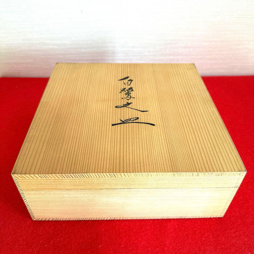 現川焼臥牛窯　長崎県無形文化財指定　十三代横石臥牛　刷毛白鷺図　飾り皿