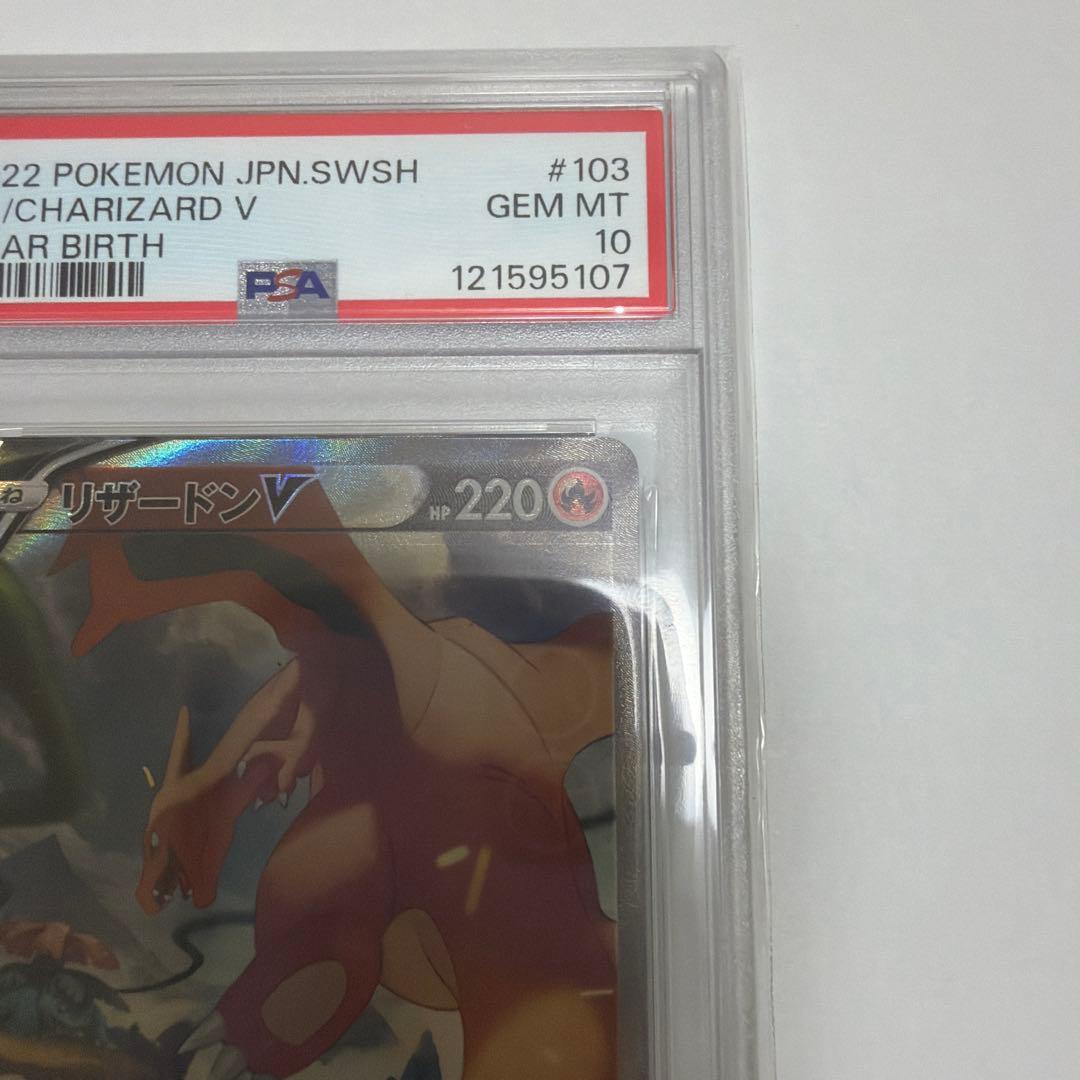 2022 ポケモンカード リザードンV #103 Gem Mint 10