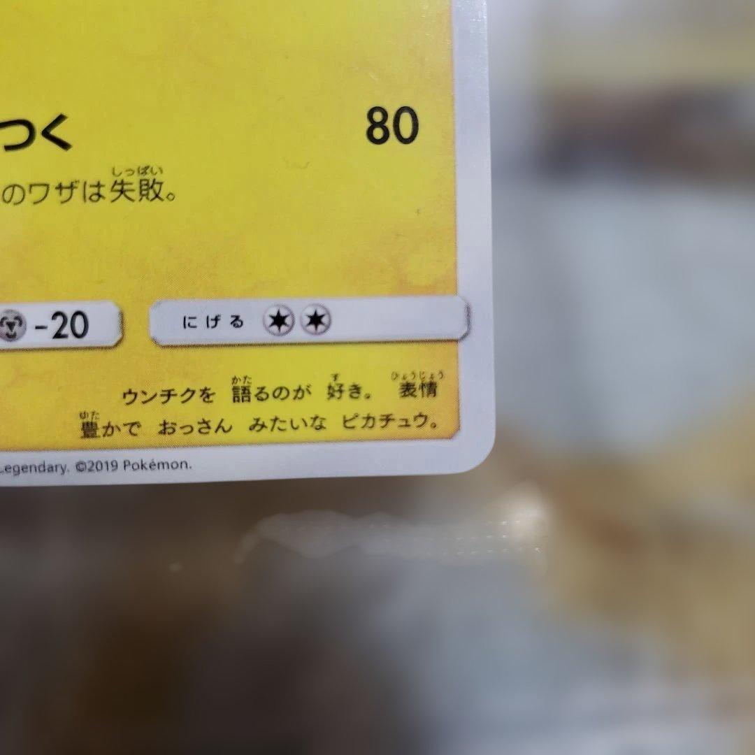 名探偵ピカチュウパンフレット PROMO SM-Pプロモ　ピカチュウ　未開封