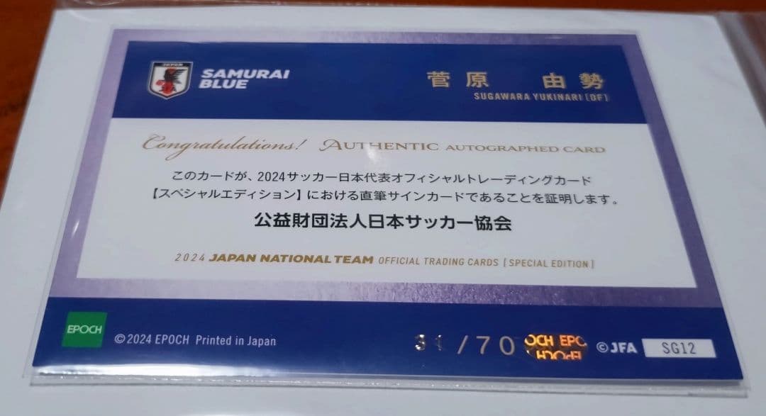 サッカー日本代表　菅原由勢　サインカード
