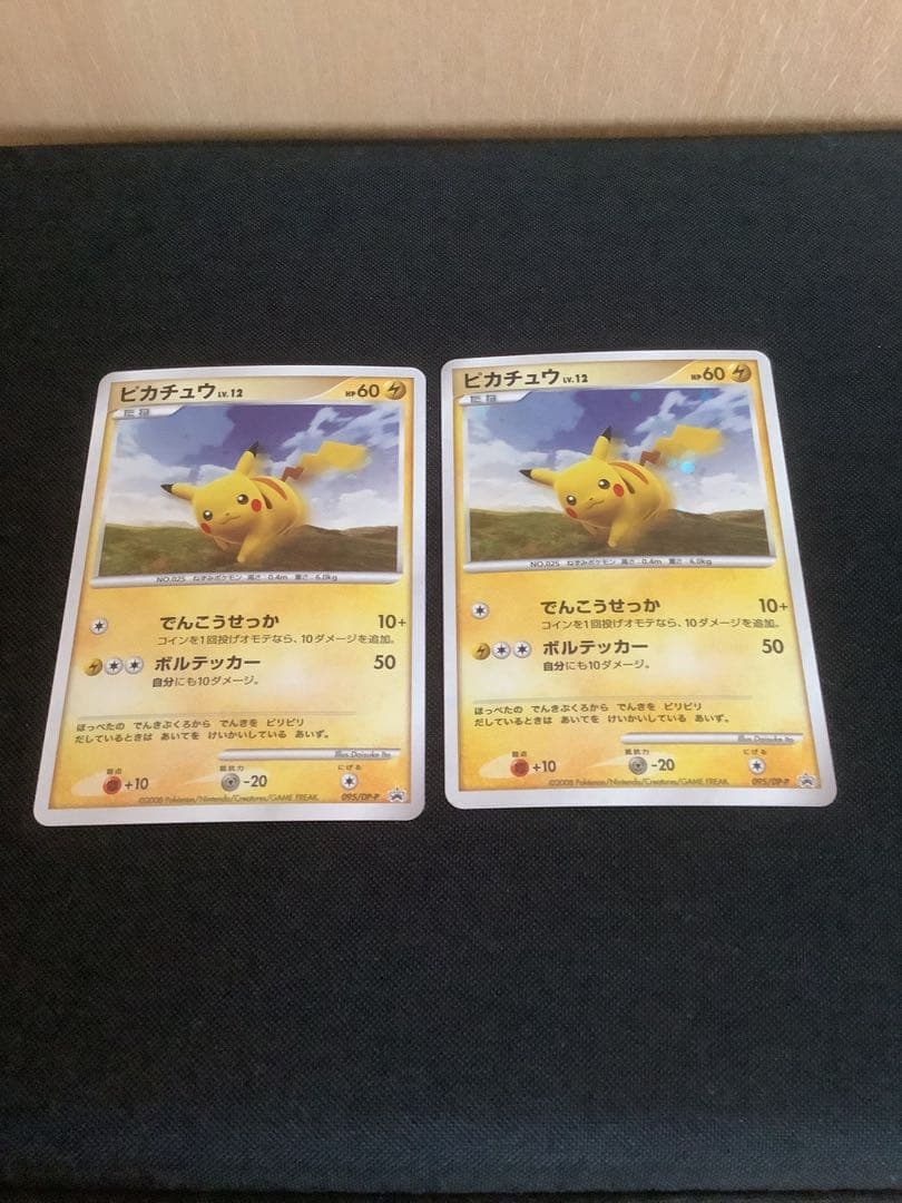 ポケモンカード　ピカチュウ2枚セット