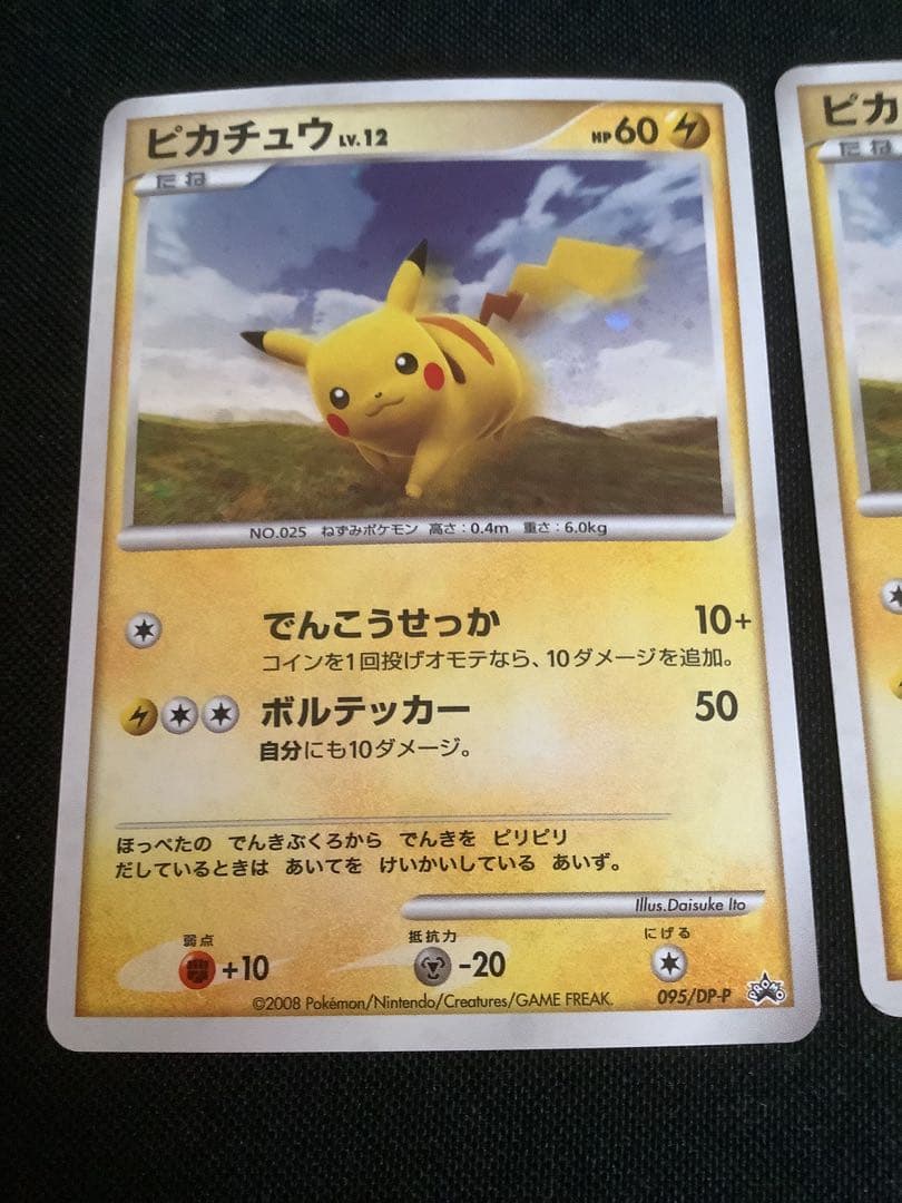 ポケモンカード　ピカチュウ2枚セット