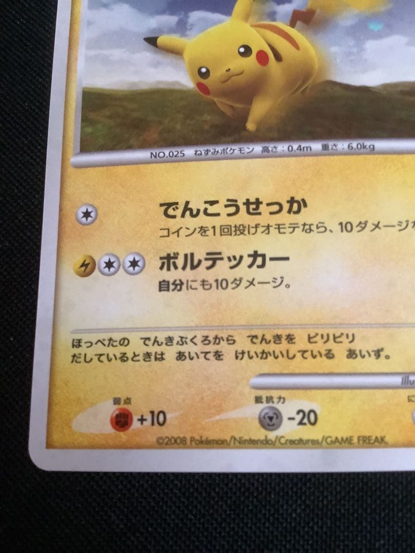 ポケモンカード　ピカチュウ2枚セット