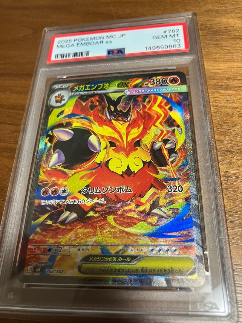 エンブオーex sar仕様　psa10