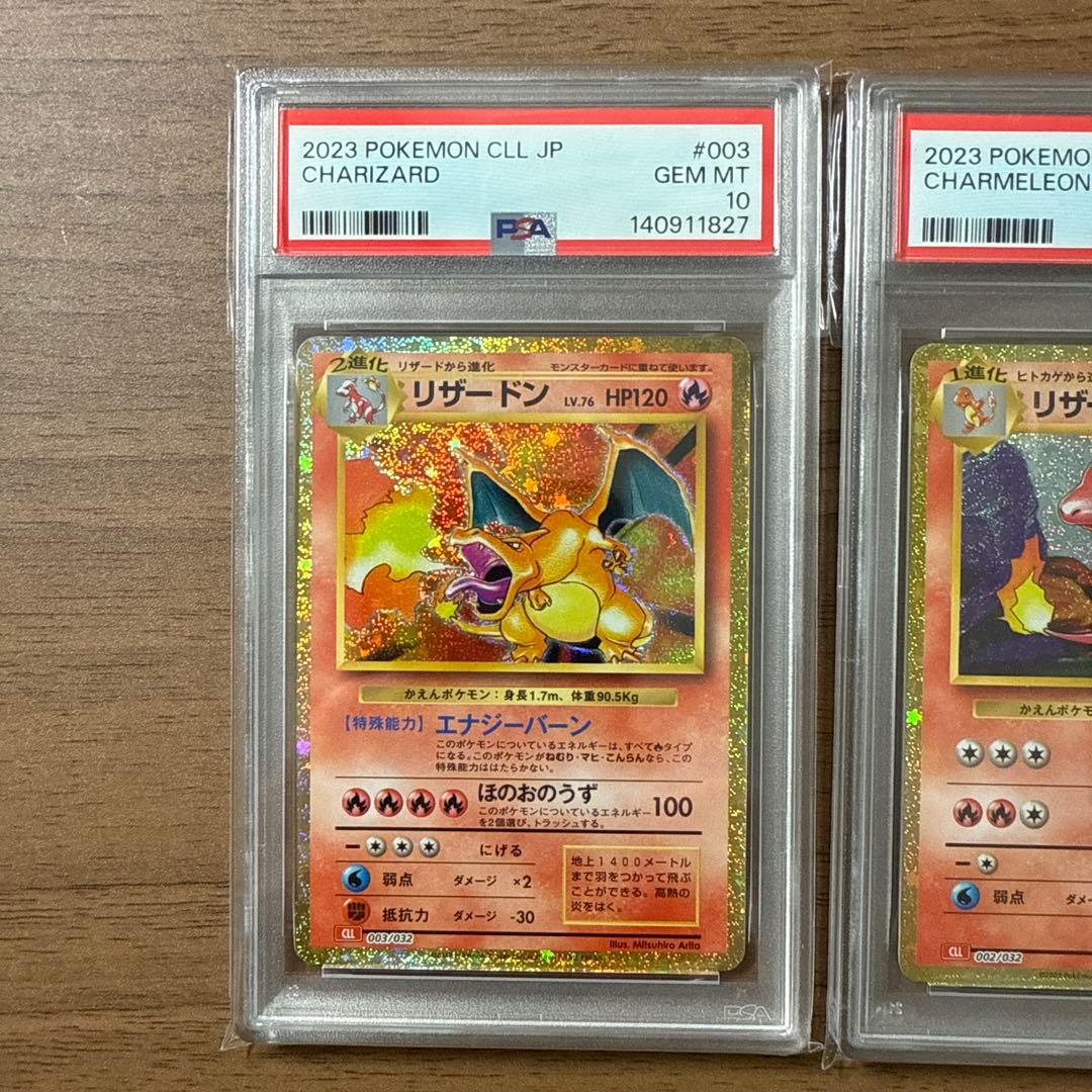 ポケモンカードクラシック　ヒトカゲ　リザード　リザードンPSA10連番3枚セット