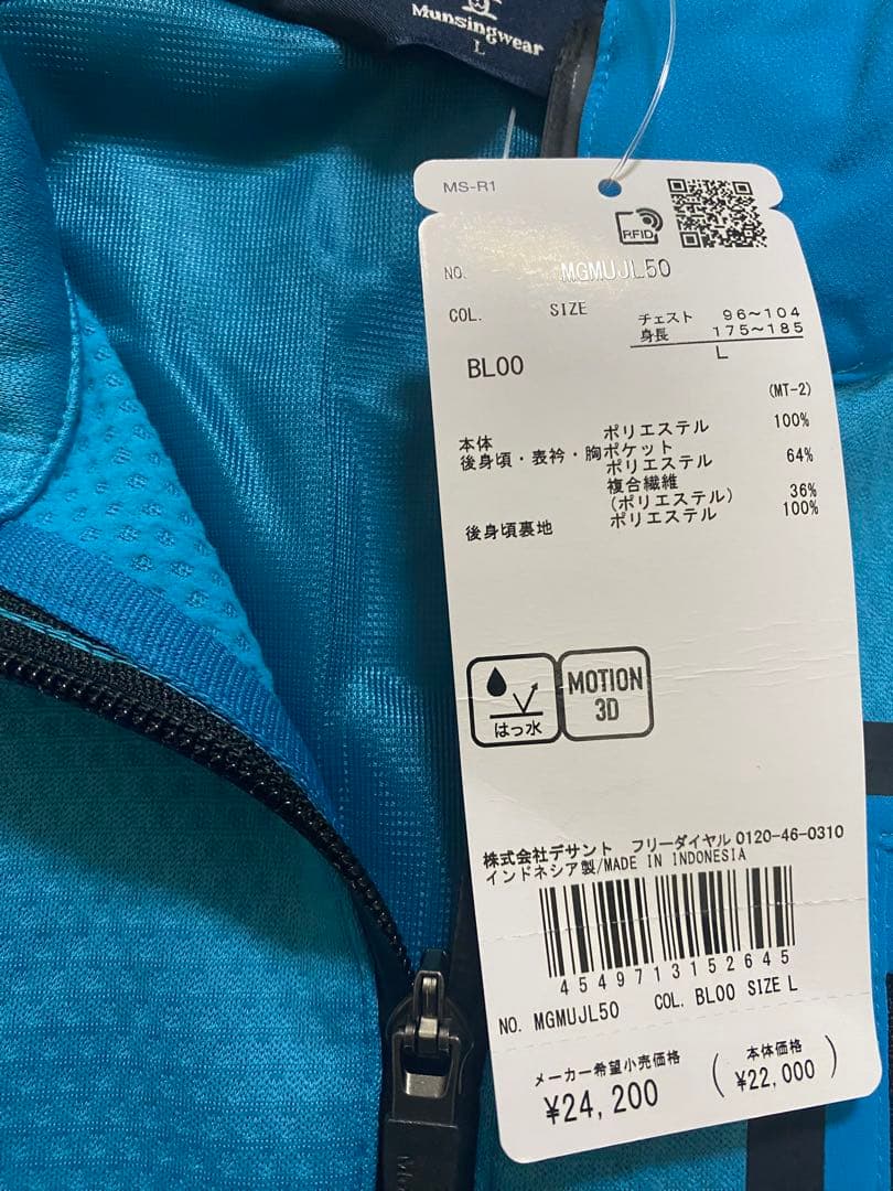 新品タグ付　Munsingwear ブルー ジャケット Lサイズ