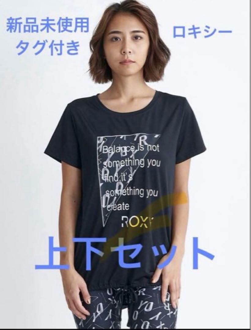 新品未使用　ロキシー　フィットネス上下セット‼️