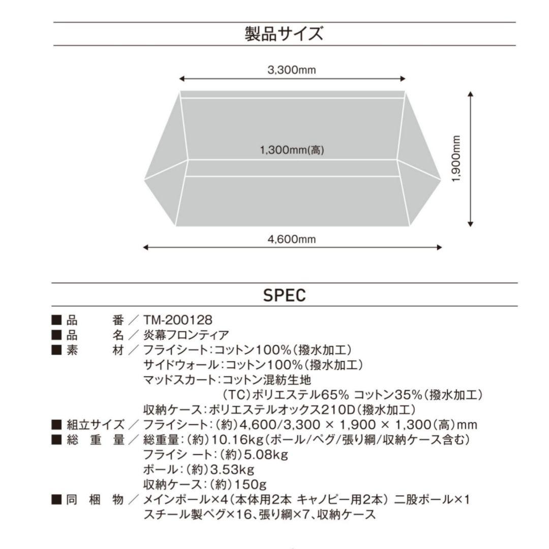 【2点セット】テンマク 炎幕フロンティア インナーテント【廃番品】