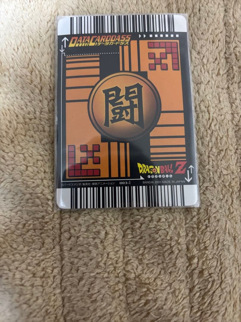 孫悟空 爆レア ドラゴンボールデータカードダス