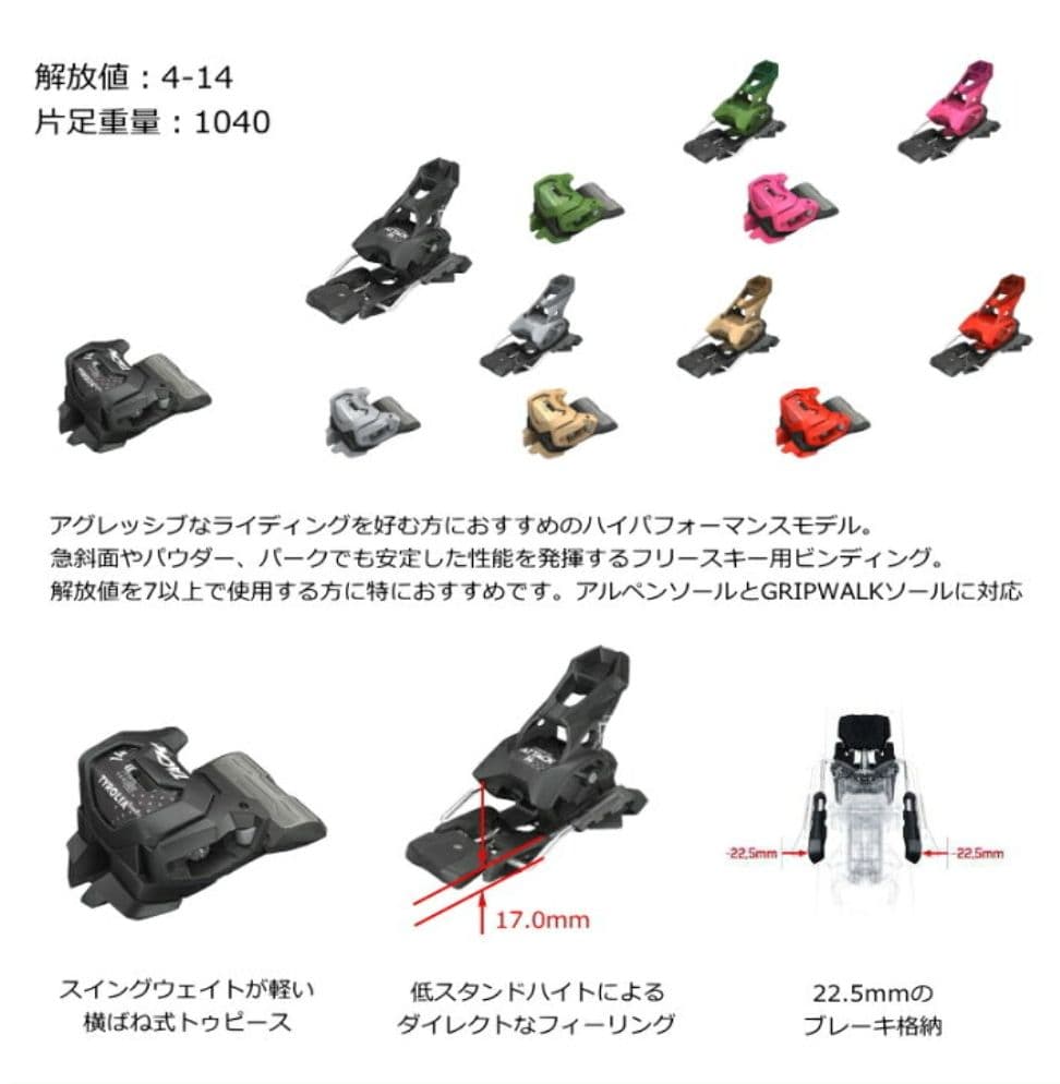 TYROLIA　ATTACK 14GW　95mm