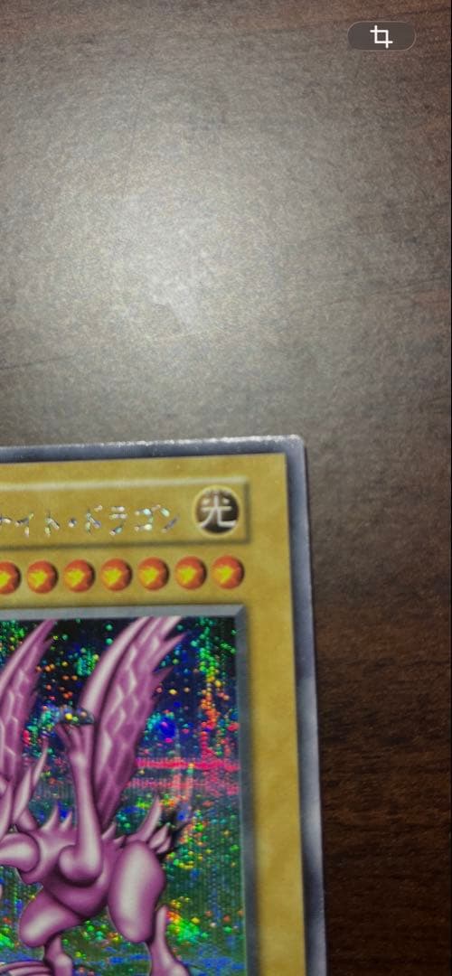 遊戯王カード ホーリー・ナイトドラゴン