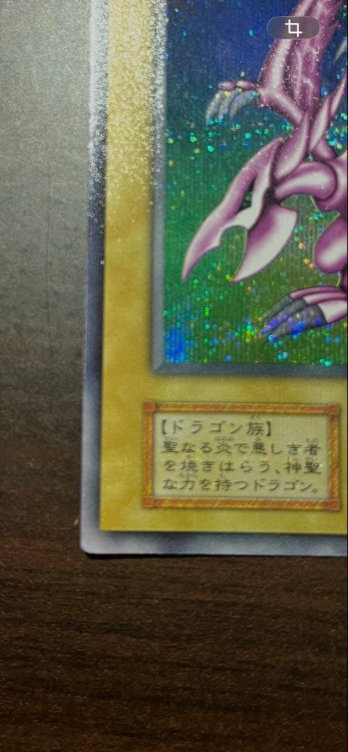 遊戯王カード ホーリー・ナイトドラゴン