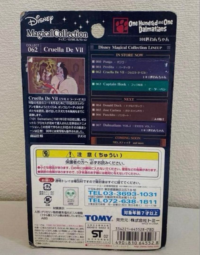 ディズニー　マジカルコレクション　フィギュア　ヴィランズ　セット販売　未開封