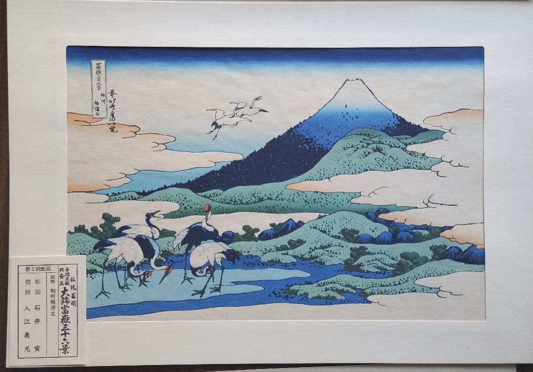 値下 北斎画 大錦富嶽三十六景 伝統芸術 手摺木版 全23巻46図(内3図欠品)