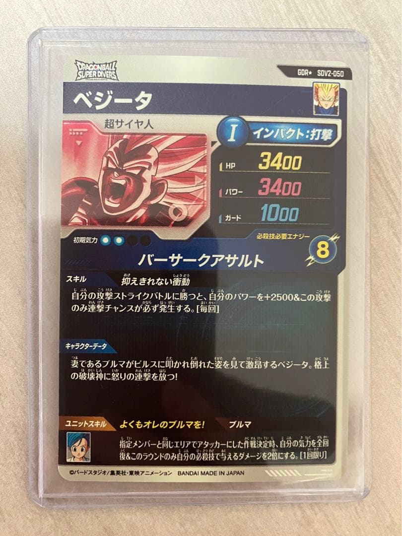 ドラゴンボール スーパーダイバーズ　カード