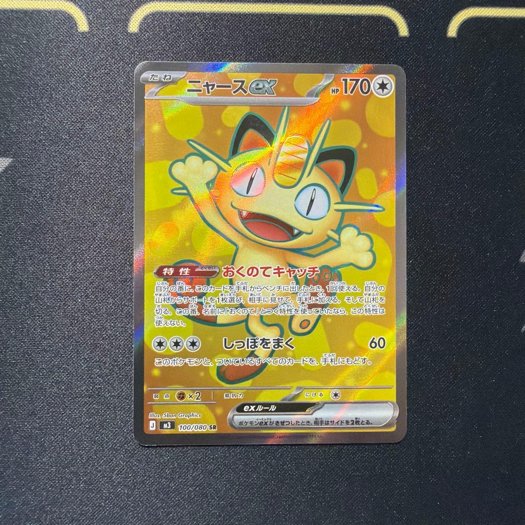 ニャースex SAR SR RR 3枚セット ムニキスゼロ ポケモンカード