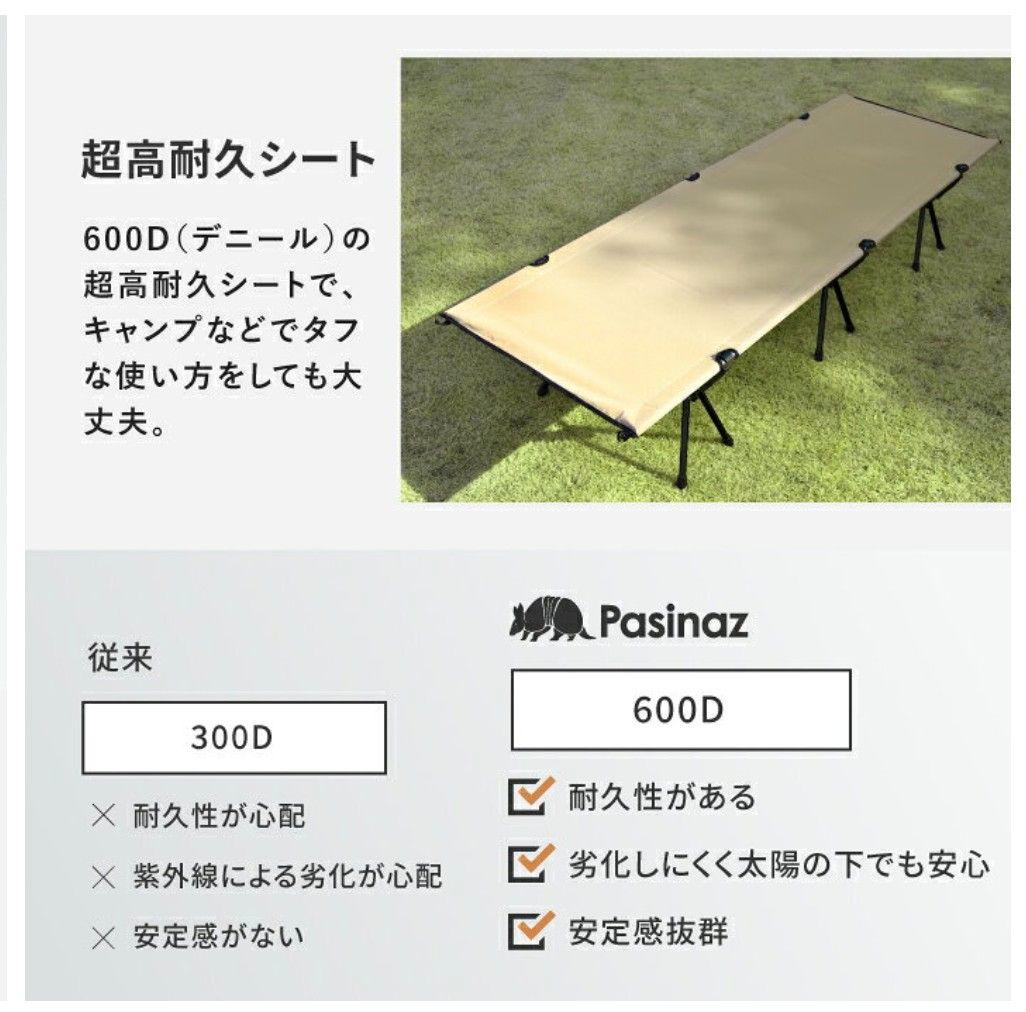 Pasinaz 2WAY コット キャンプベッド