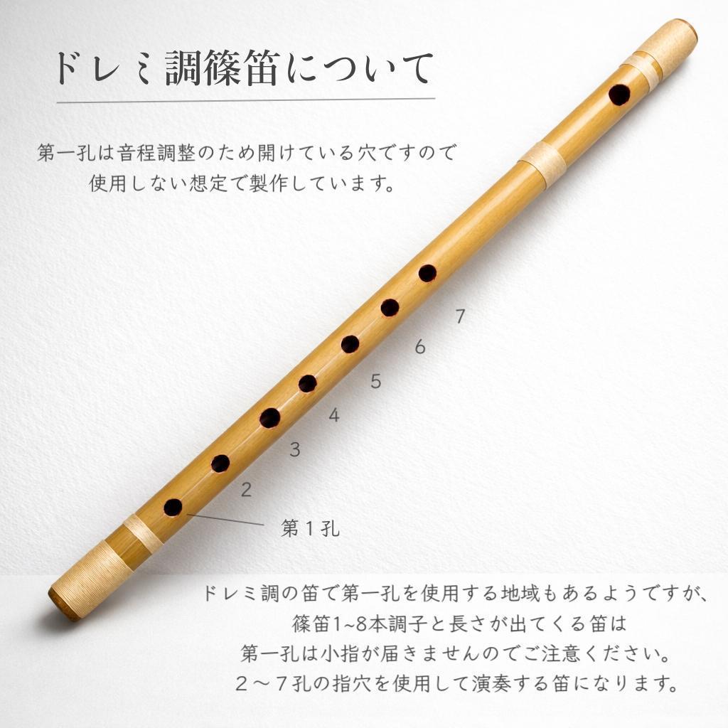 【篠笛三本調子 Ｇ管】唄物　ドレミ調　天地糸巻 　横笛　西洋音階3-64