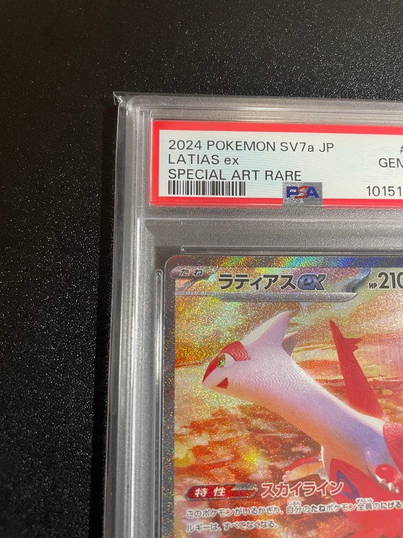 【PSA10】ラティアスex SAR SV7a 楽園ドラゴーナ 087/064