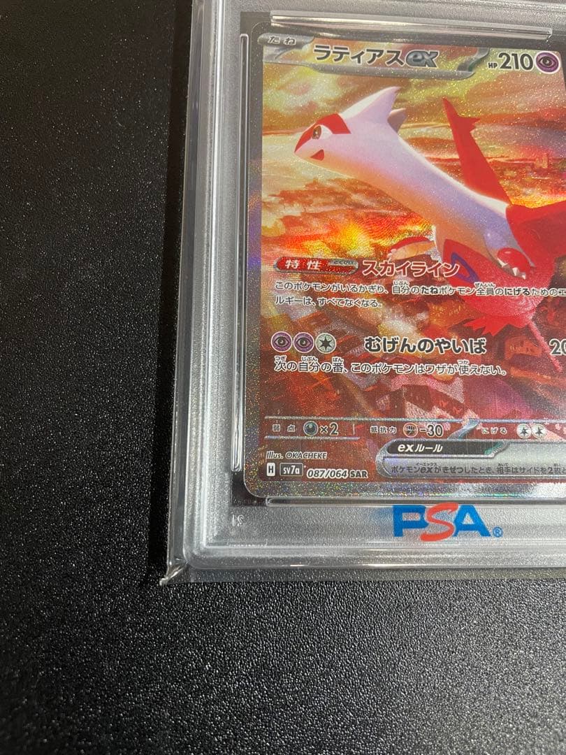 【PSA10】ラティアスex SAR SV7a 楽園ドラゴーナ 087/064