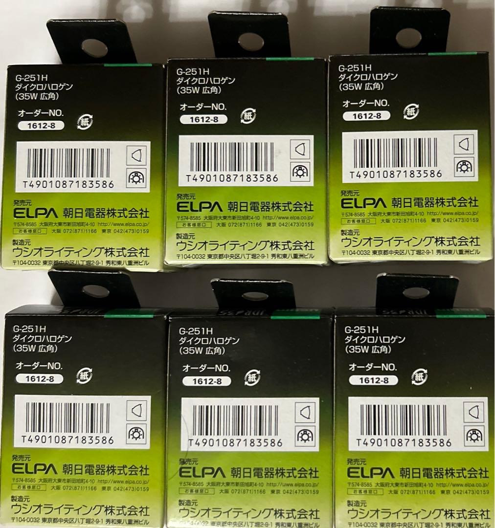 ウシオダイクロハロゲンJDR110V35WLW/K3 新品未使用品 6個セット