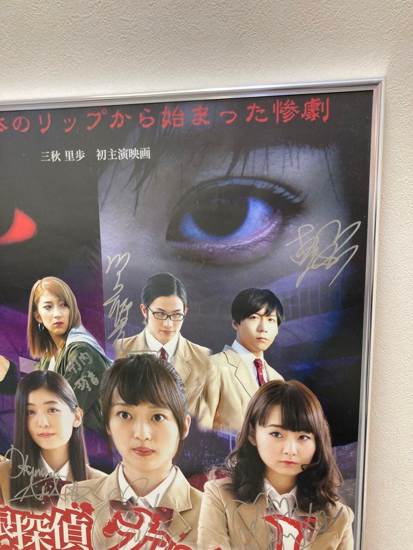 霊眼探偵カルテット サイン入り 告知ポスター B2 三秋里歩 希少