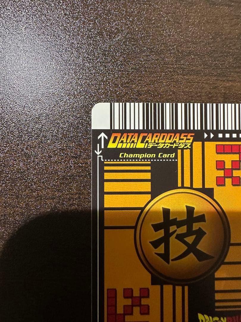 ドラゴンボールデータカードダス ギリギリ限界パワー
