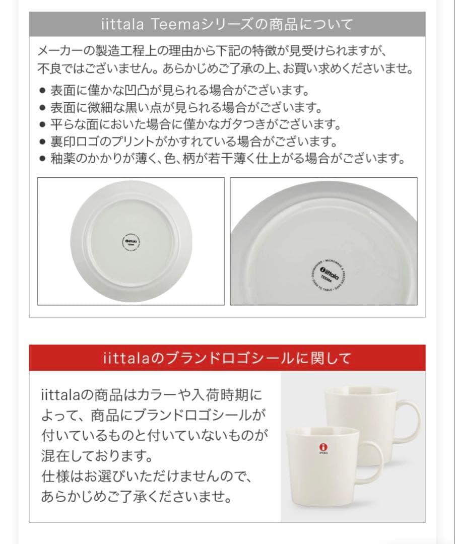 イッタラ　ティーマ　プレート　23cm